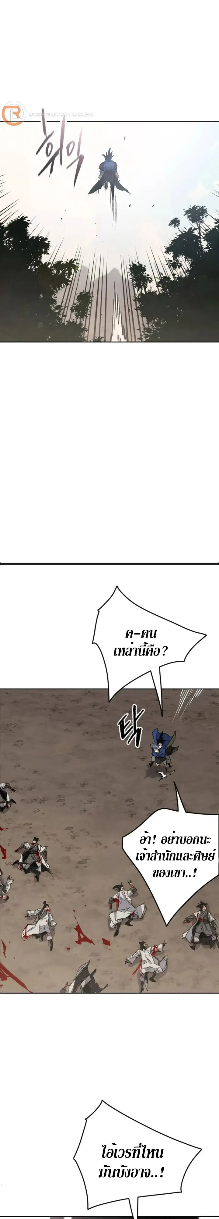The Undefeatable Swordsman ตอนที่ 158 หน้า 17