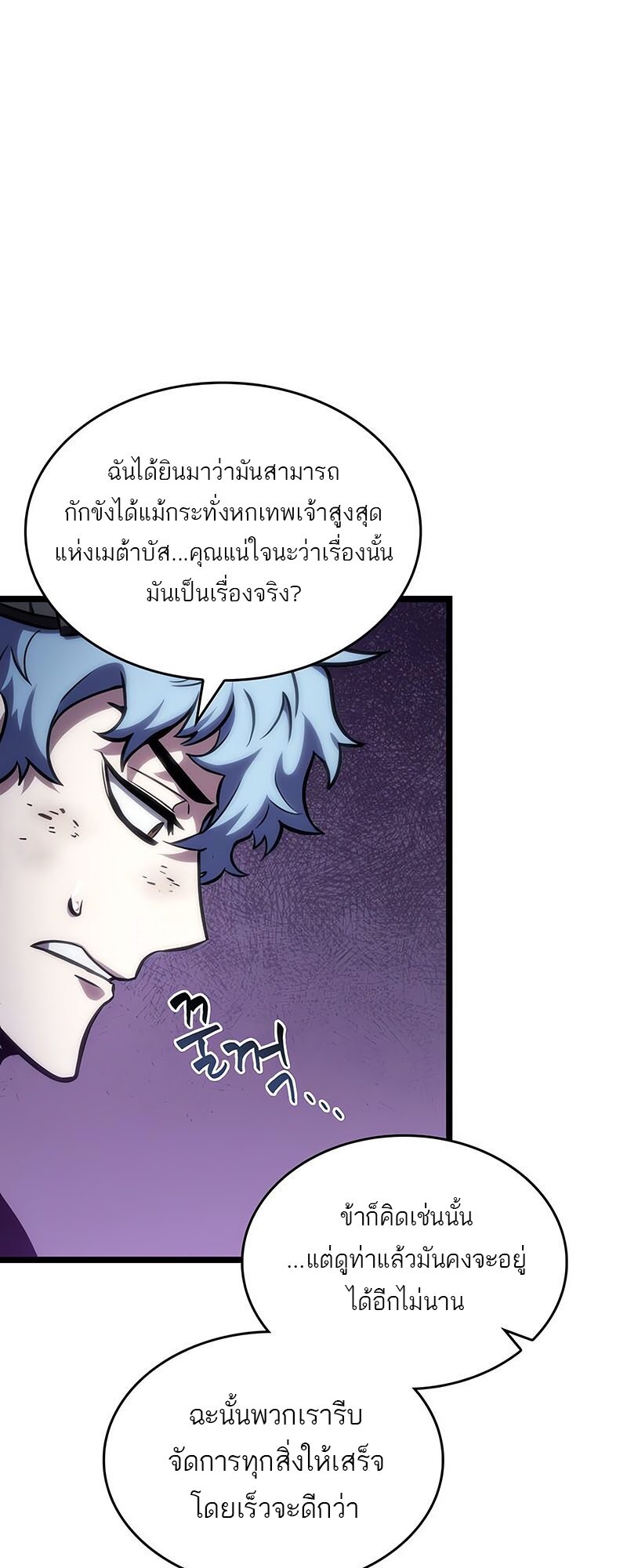 The World After the end โลกหลังการล่มสลาย ตอนที่ 113 หน้า 10