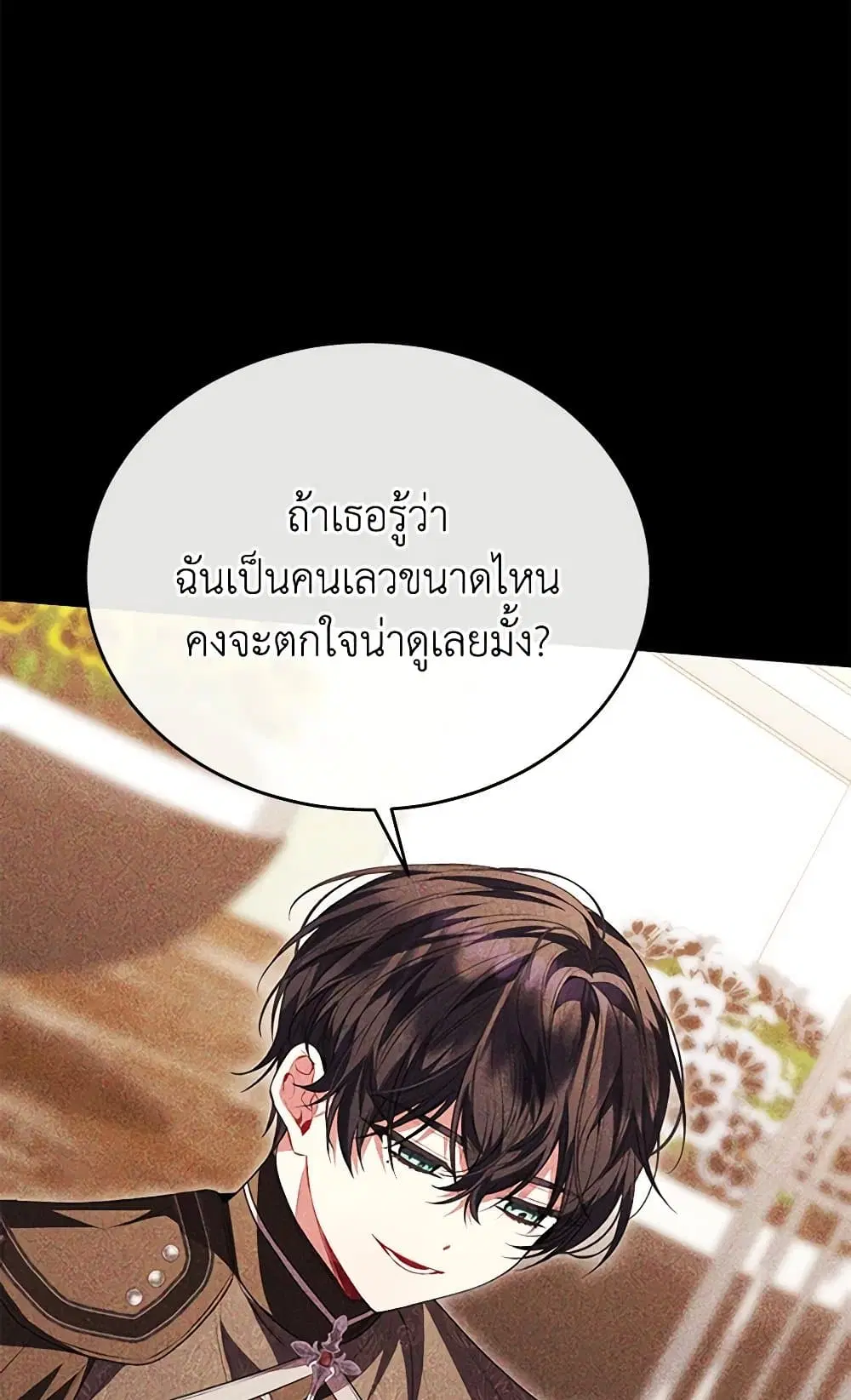The Real Daughter Is Back ตอนที่ 73 หน้า 34