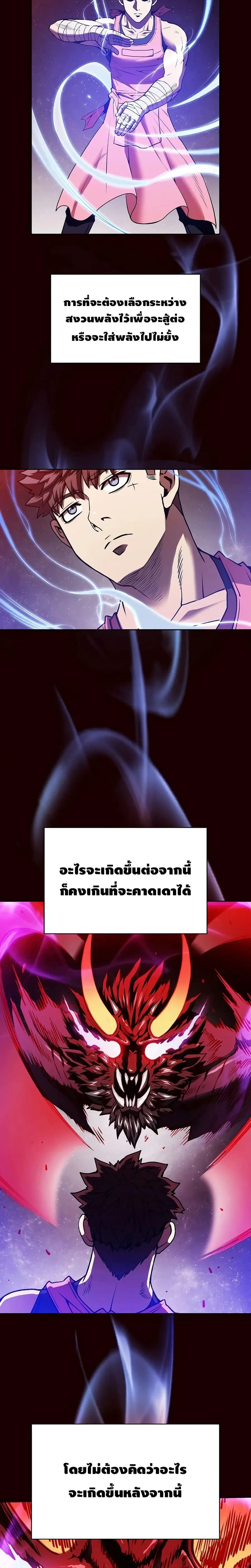 The Constellation That Returned From Hell ตอนที่ 14 หน้า 15
