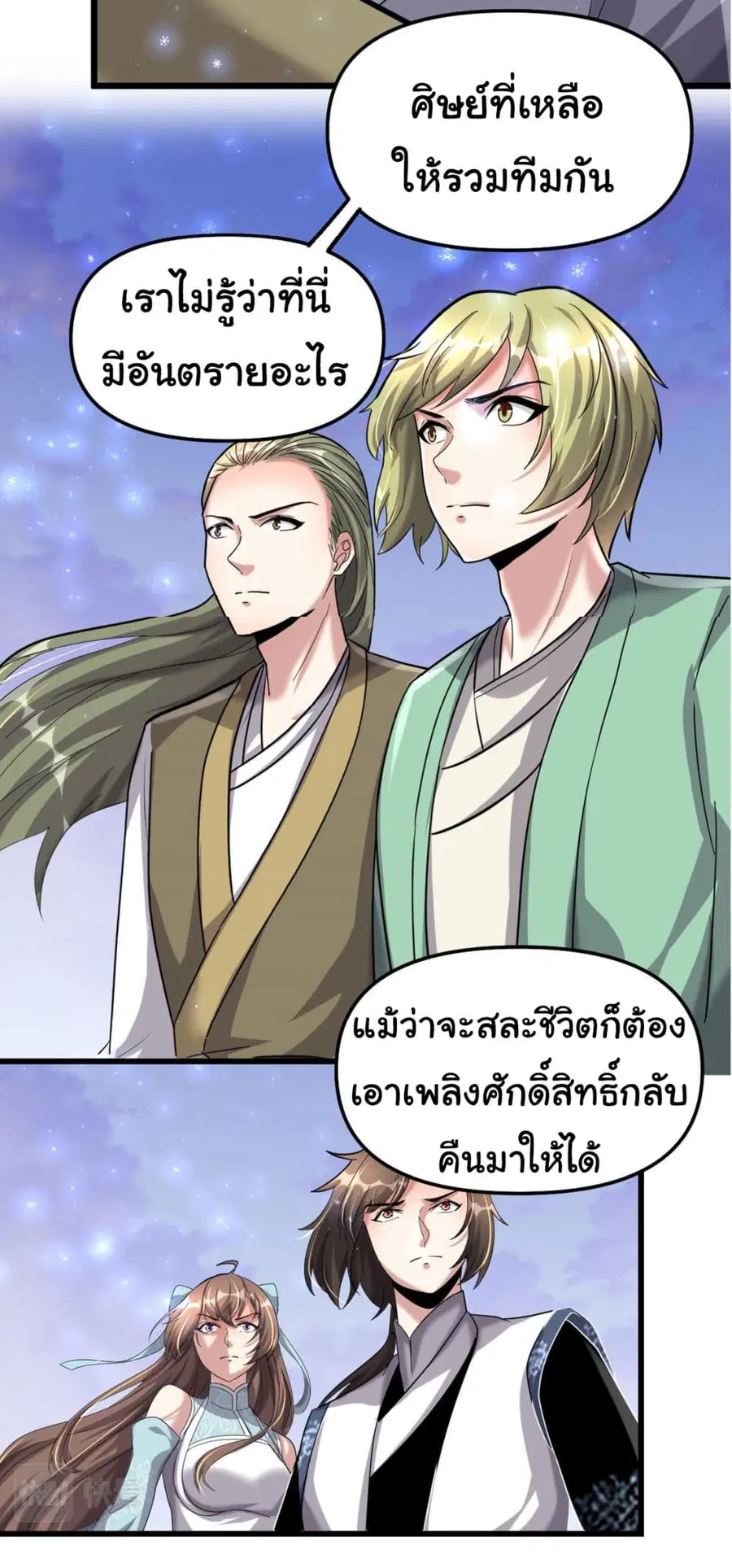 I might be A Fake Fairy ตอนที่ 267 หน้า 4