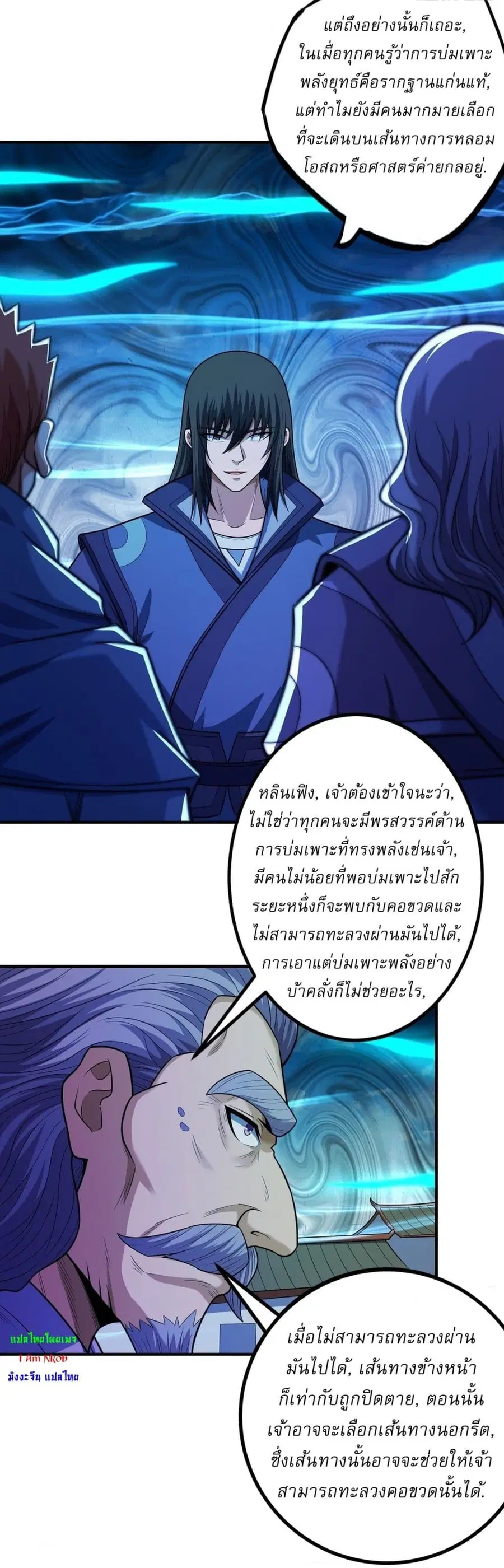God of Martial Arts ตอนที่ 628 หน้า 17