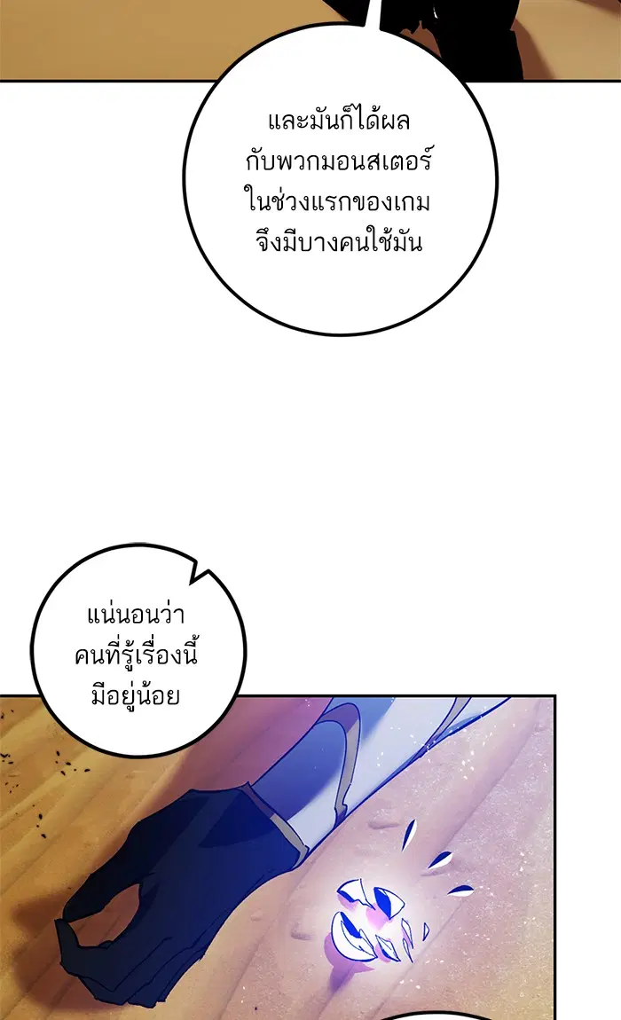 Return to Player ตอนที่ 73 หน้า 68