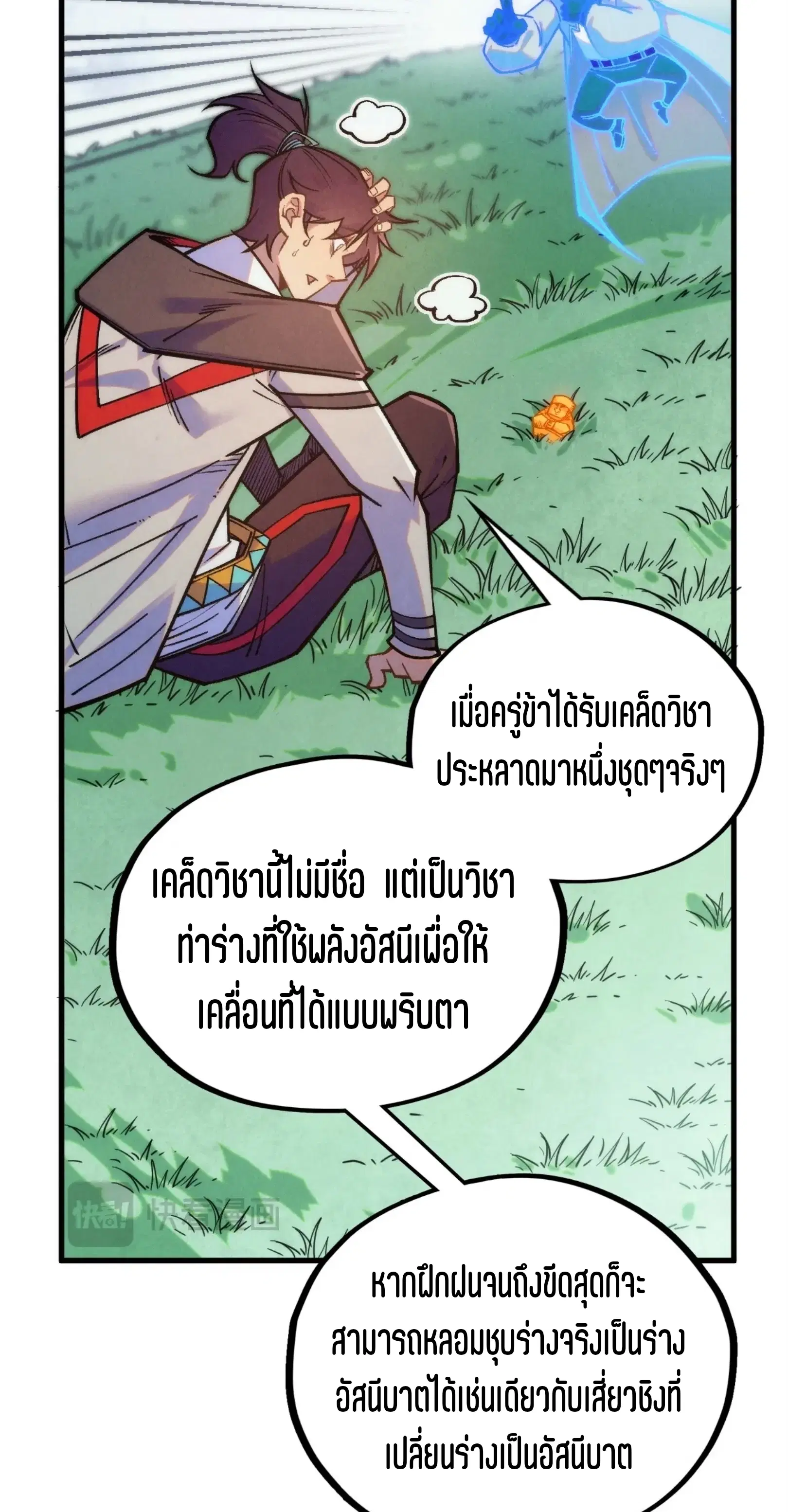 The Eternal Supreme ตอนที่ 401 หน้า 10