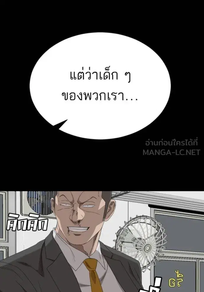 Bad Guy ตอนที่ 265 หน้า 131
