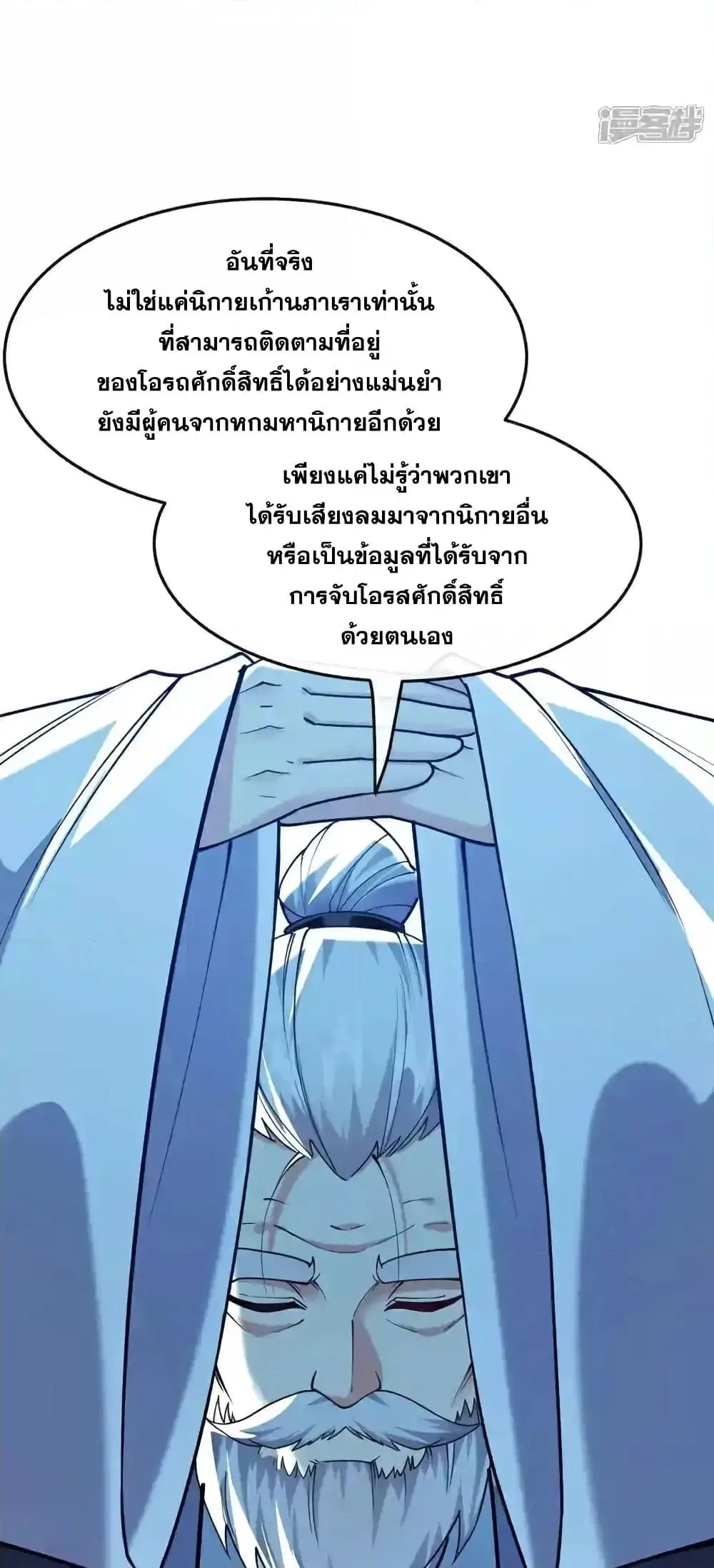 The Ten Great Emperors At The Beginning Are All My Apprentices ตอนที่ 135 หน้า 33