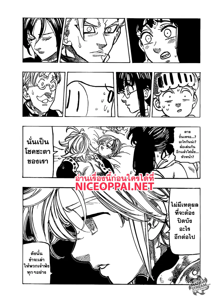 Nanatsu no Taizai ตอนที่ 223 หน้า 19