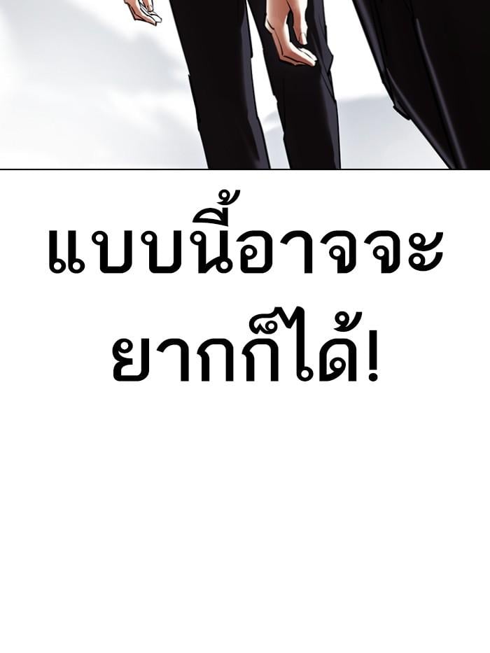 Lookism ตอนที่ 423 หน้า 127