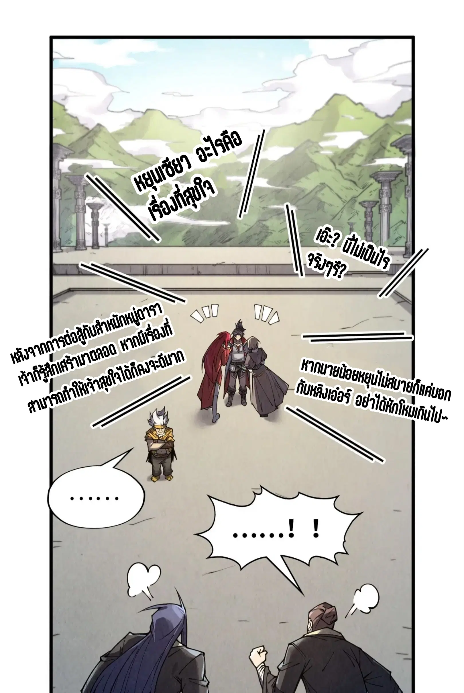 The Eternal Supreme ตอนที่ 289 หน้า 18
