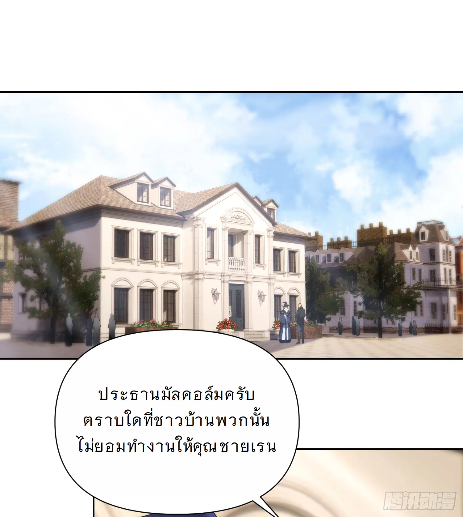 Forging an Industrial Empire in a Magical World – ก่อร่างสร้างจักรวรรดิอุตสาหกรรมในโลกเวทมนตร์ ตอนที่ 7 หน้า 1