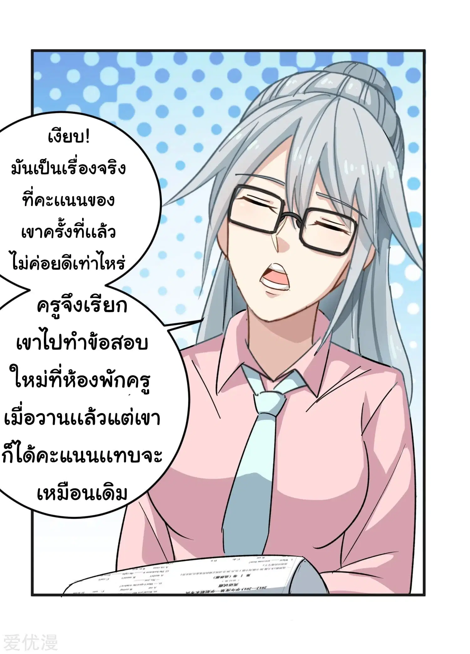 School Flower Master ตอนที่ 9 หน้า 27