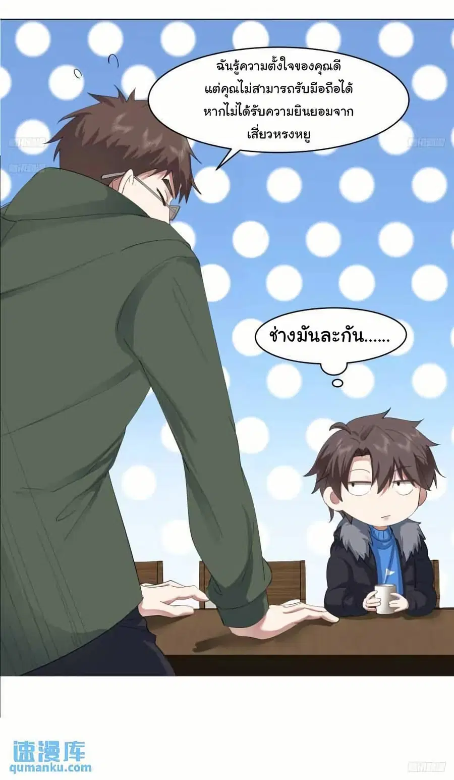 I Really Don’t Want to be Reborn ตอนที่ 212 หน้า 10