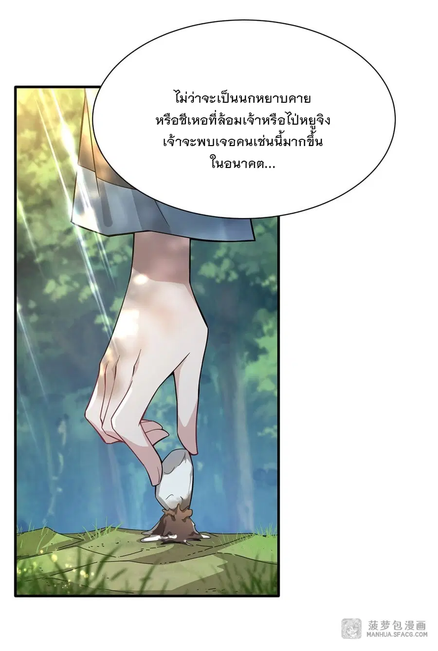 My Female Disciples are all Future Masters of the Heavens ตอนที่ 25 หน้า 35