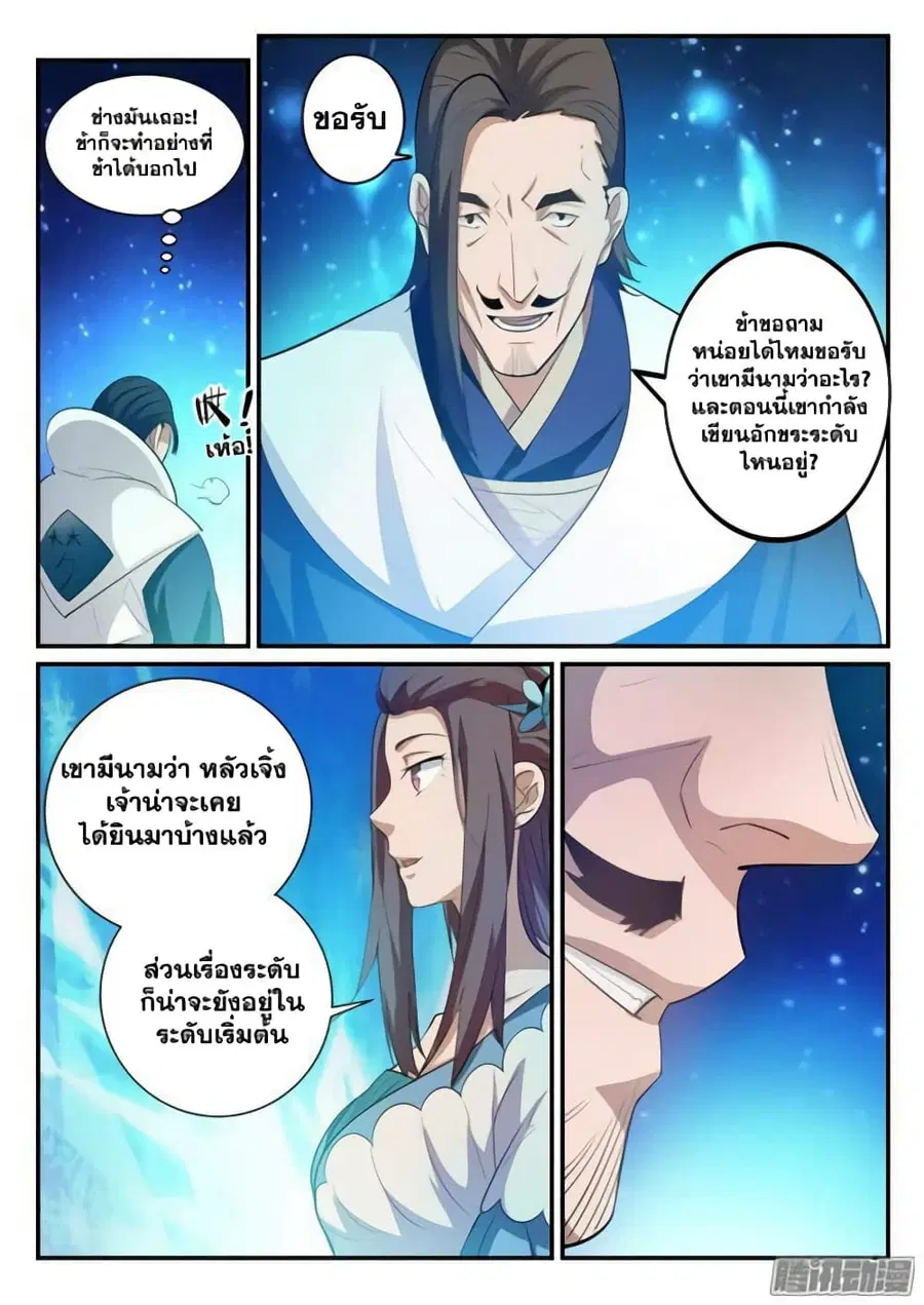 Bailian Chengshen ตอนที่ 126 หน้า 14