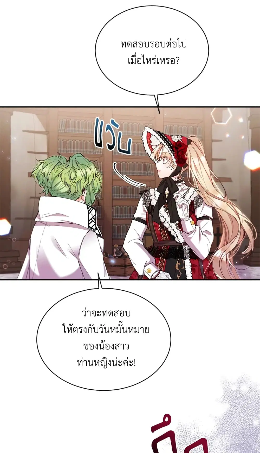 The Real Daughter Is Back ตอนที่ 15 หน้า 15
