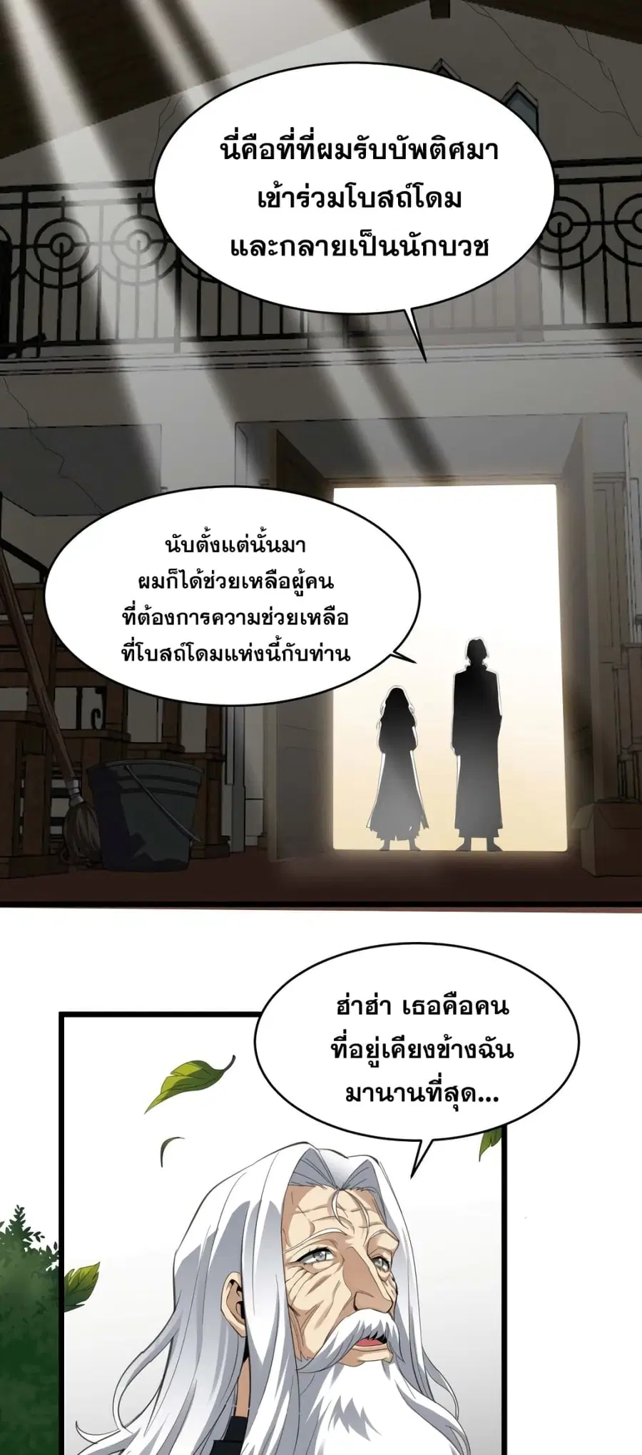 I’m Really Not the Evil God’s Lackey ตอนที่ 80 หน้า 8