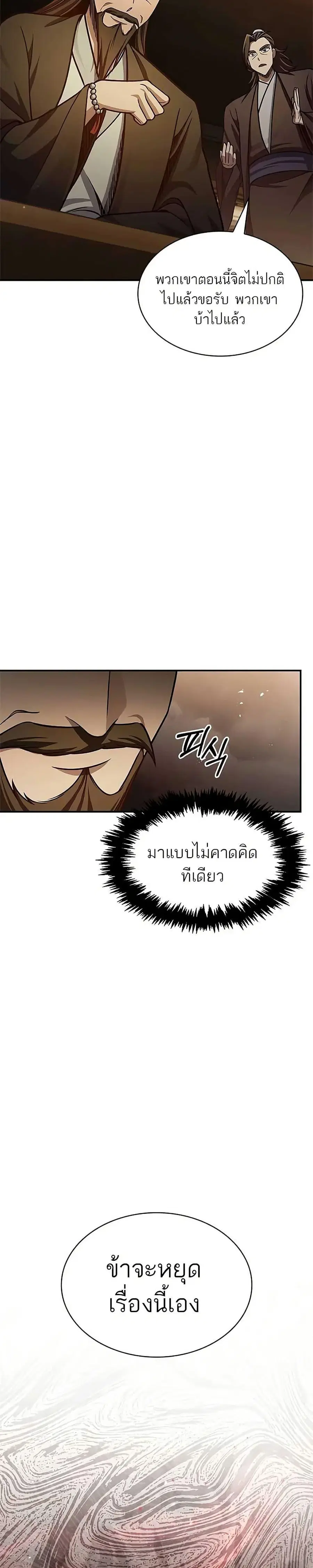 Heavenly Grand Archive’s Young Master ตอนที่ 72 หน้า 22