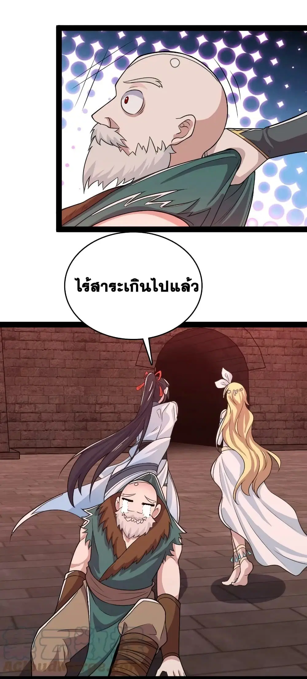 The Martial Emperor’s Life After Seclusion ตอนที่ 164 หน้า 23