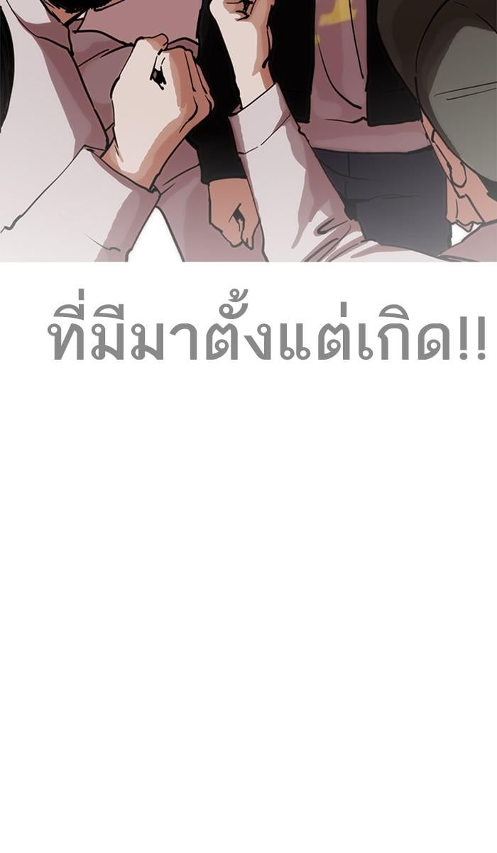 Lookism ตอนที่ 212 หน้า 93