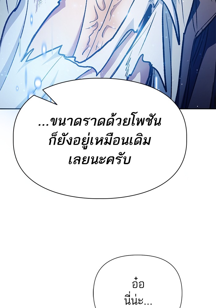 My S-Class Hunters (The S-Classes That I Raised) ตอนที่ 125 หน้า 127