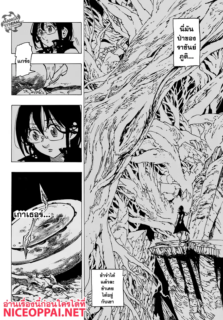 Nanatsu no Taizai ตอนที่ 211.5 หน้า 13
