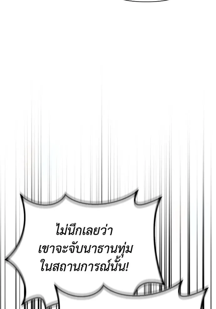 Superhuman Battlefield เกมของยอดมนุษย์ ตอนที่ 116 หน้า 89