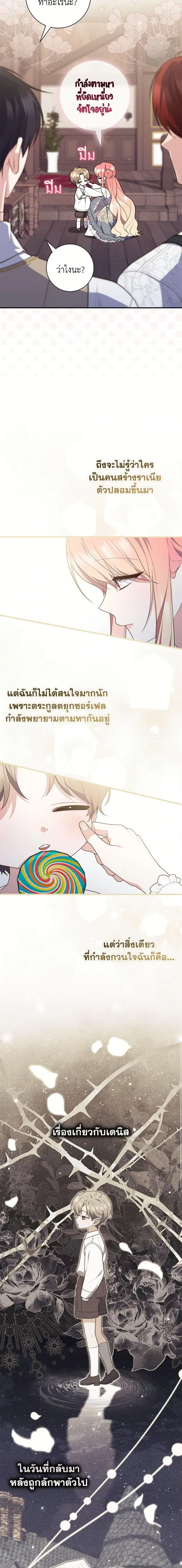 A Princess Who Reads Fortune ตอนที่ 85 หน้า 8