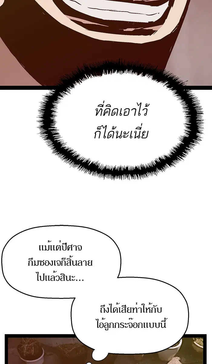 Weak Hero ตอนที่ 110 หน้า 66