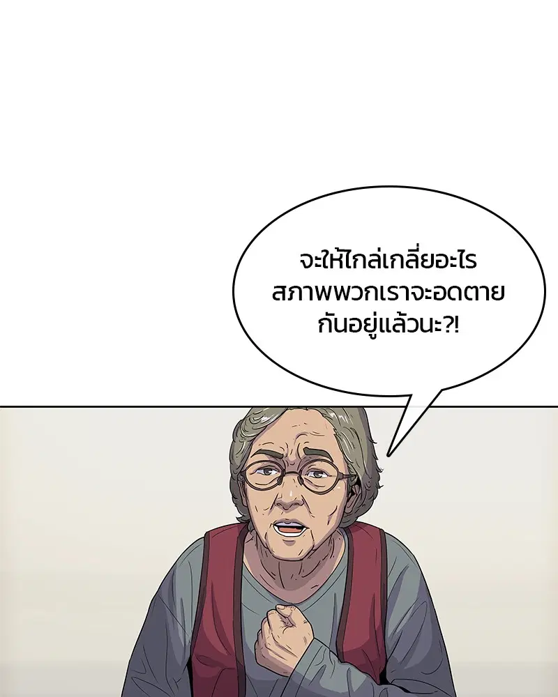 Kitchen Soldier ตอนที่ 92 หน้า 44