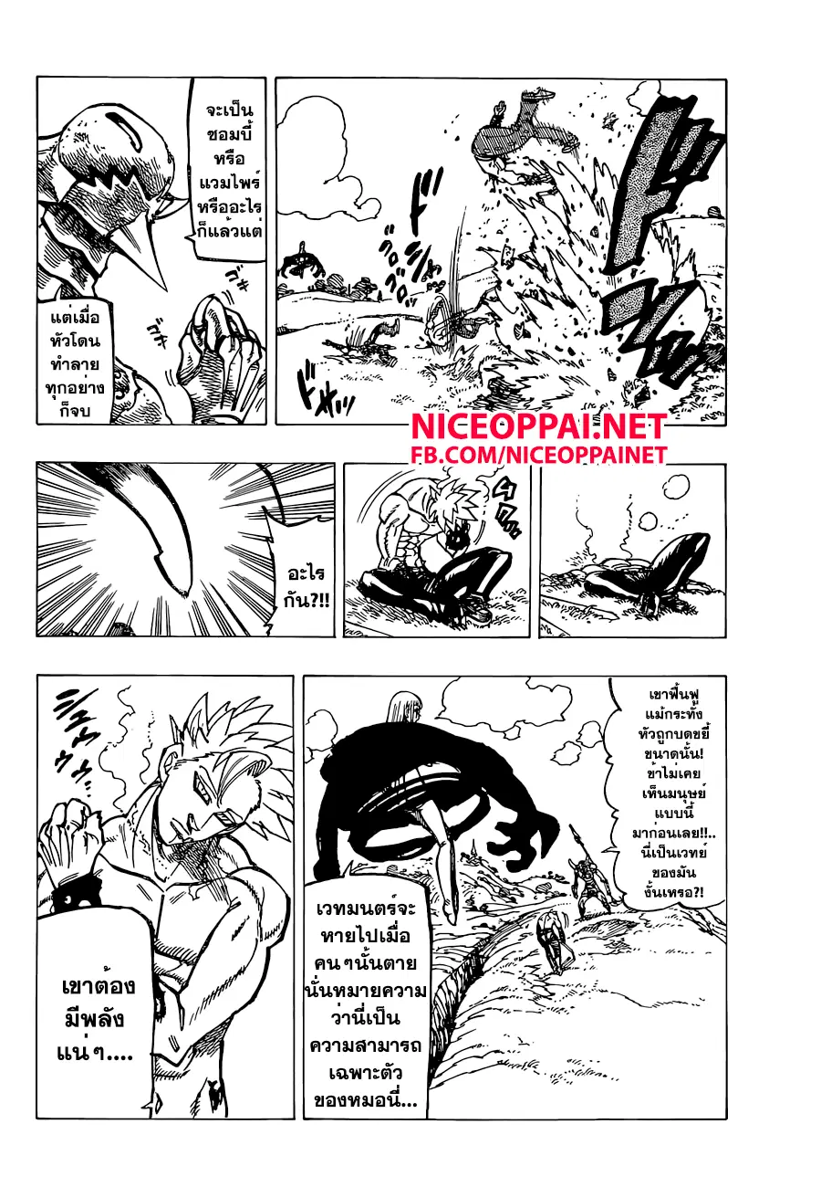 Nanatsu no Taizai ตอนที่ 144 หน้า 11