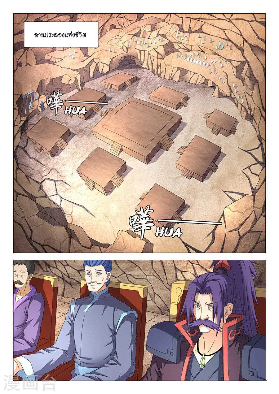 God of Martial Arts ตอนที่ 98 หน้า 6
