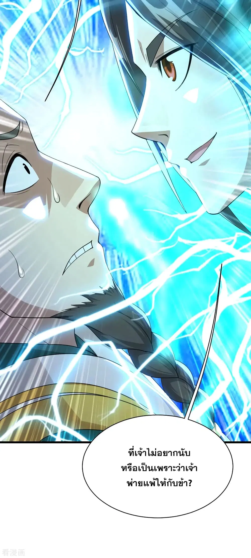 Matchless Emperor ตอนที่ 146 หน้า 15