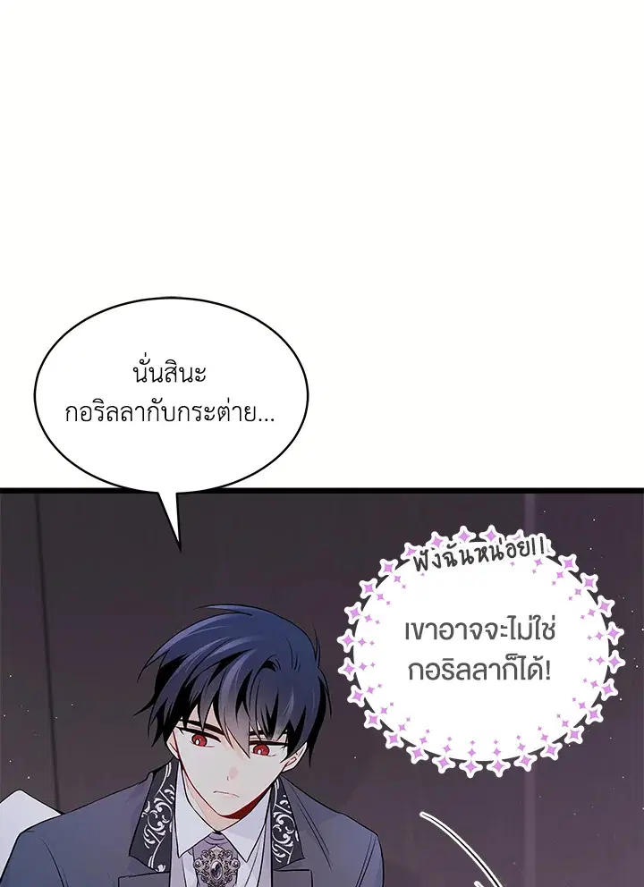 The Symbiotic Relationship Between a Panther and a Rabbit ตอนที่ 36 หน้า 110