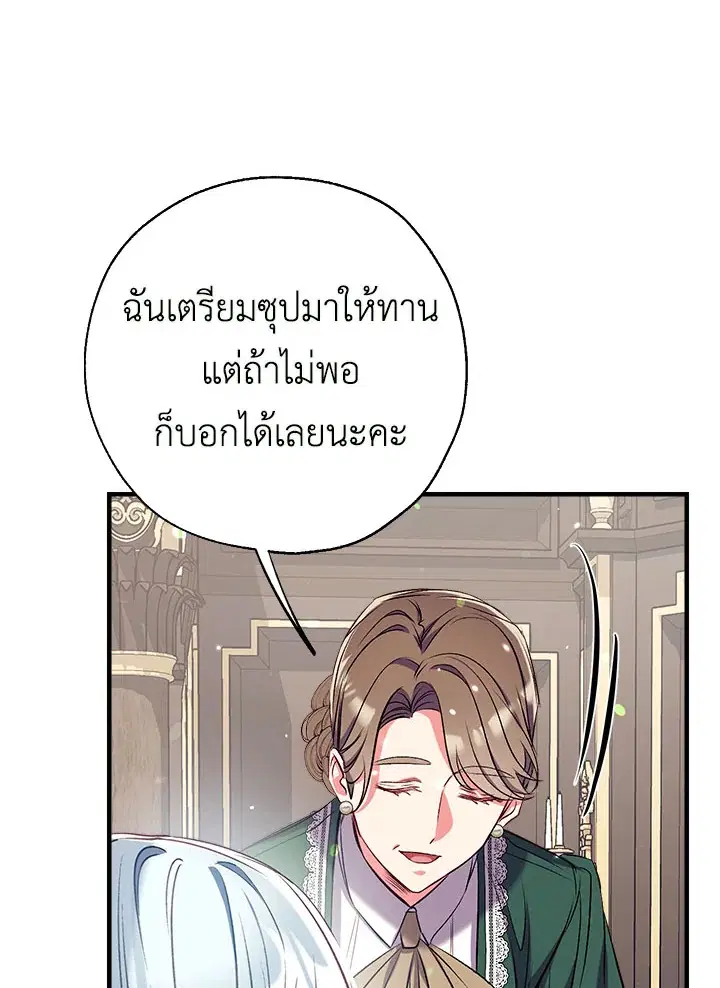 Can We Become a Family? ตอนที่ 35 หน้า 14