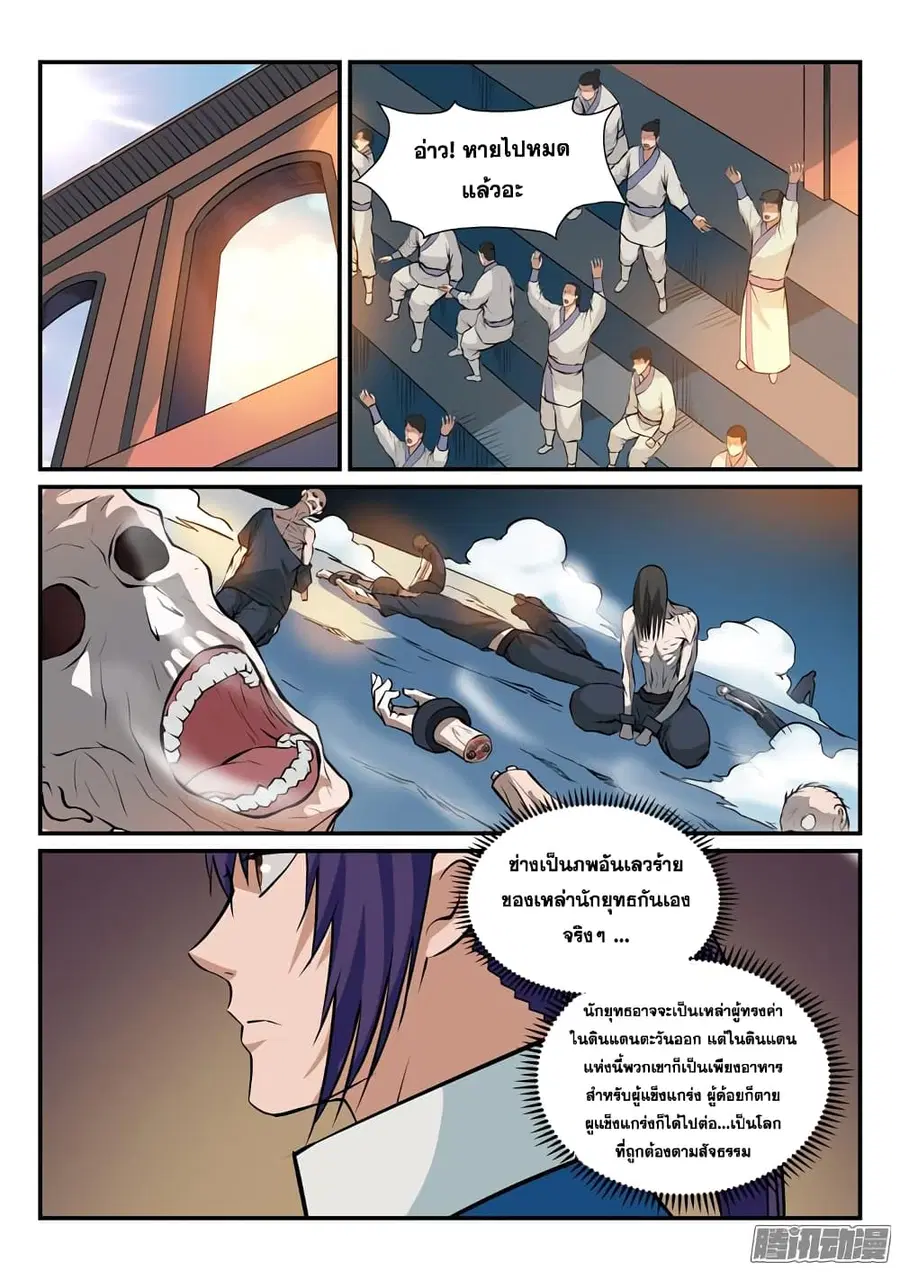 Bailian Chengshen ตอนที่ 166 หน้า 14