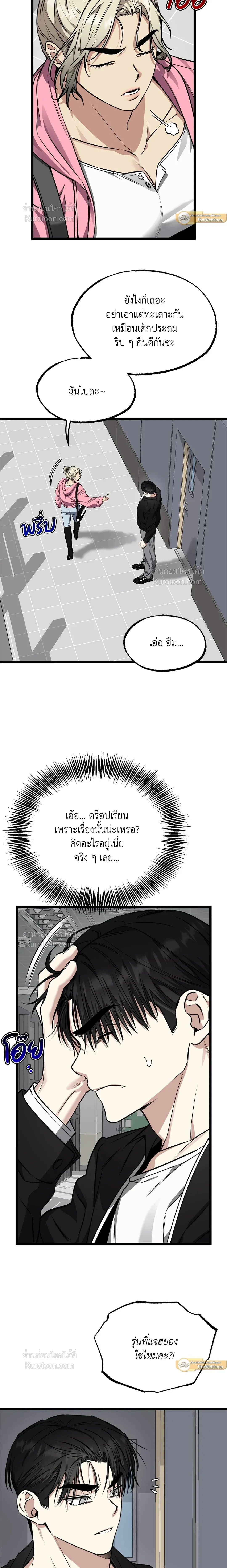 Admiration and Longing – เดิมพันรักนายยูโด ตอนที่ 7 หน้า 17