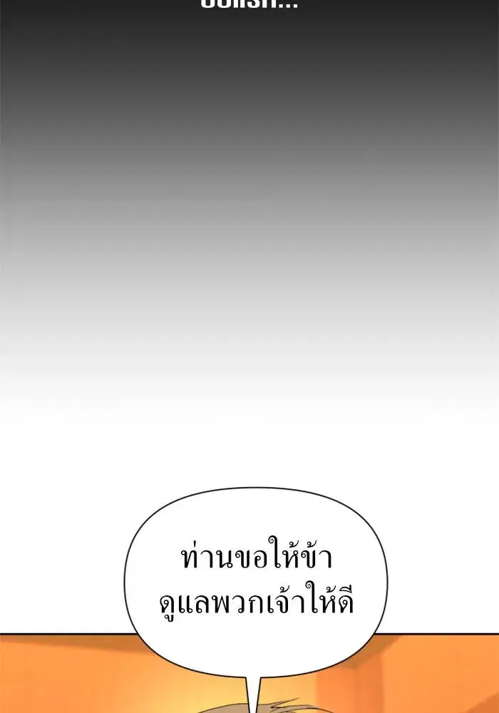 Your Throne ตอนที่ 58 หน้า 65