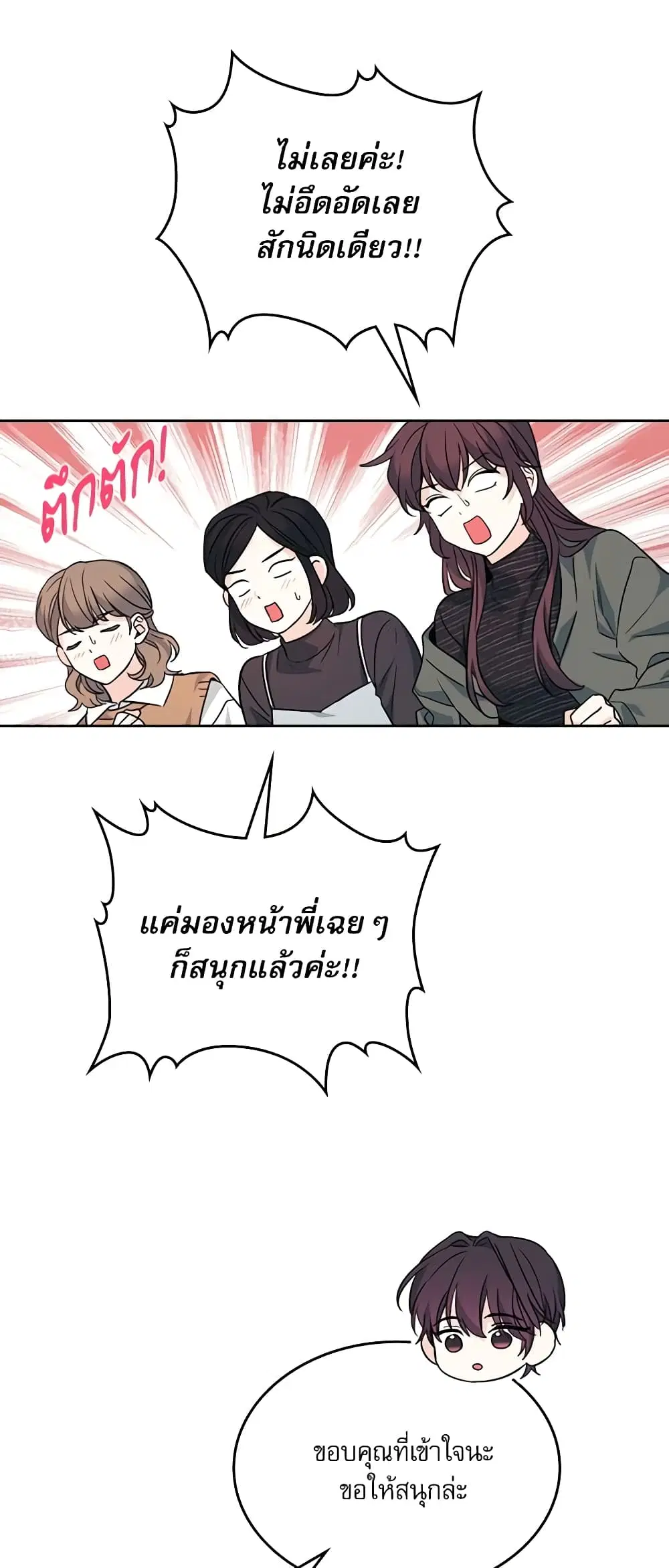 My Life as an Internet Novel ตอนที่ 167 หน้า 5