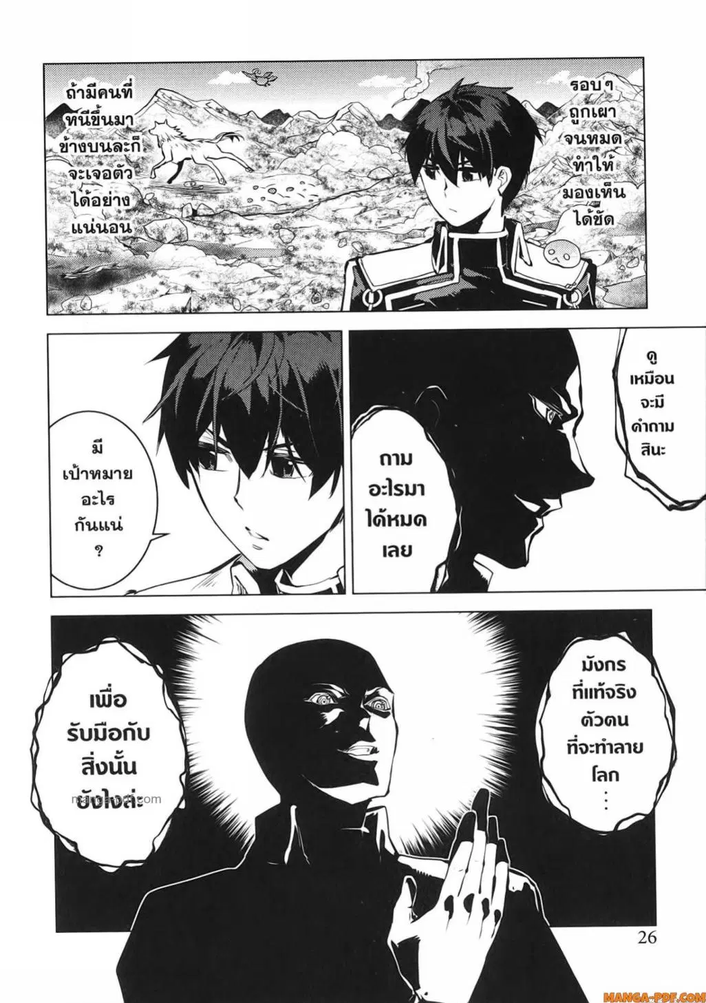 Tensei Kenja no Isekai Life ตอนที่ 73 หน้า 24
