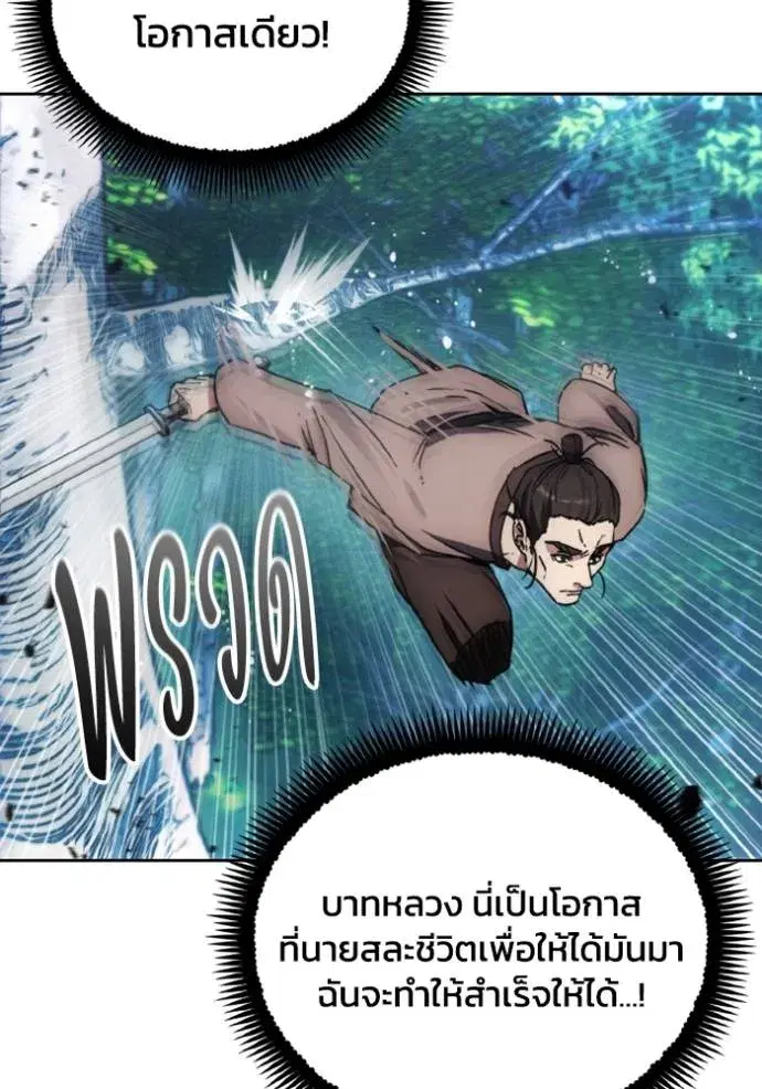 How to Live as a Villain ตอนที่ 164 หน้า 82