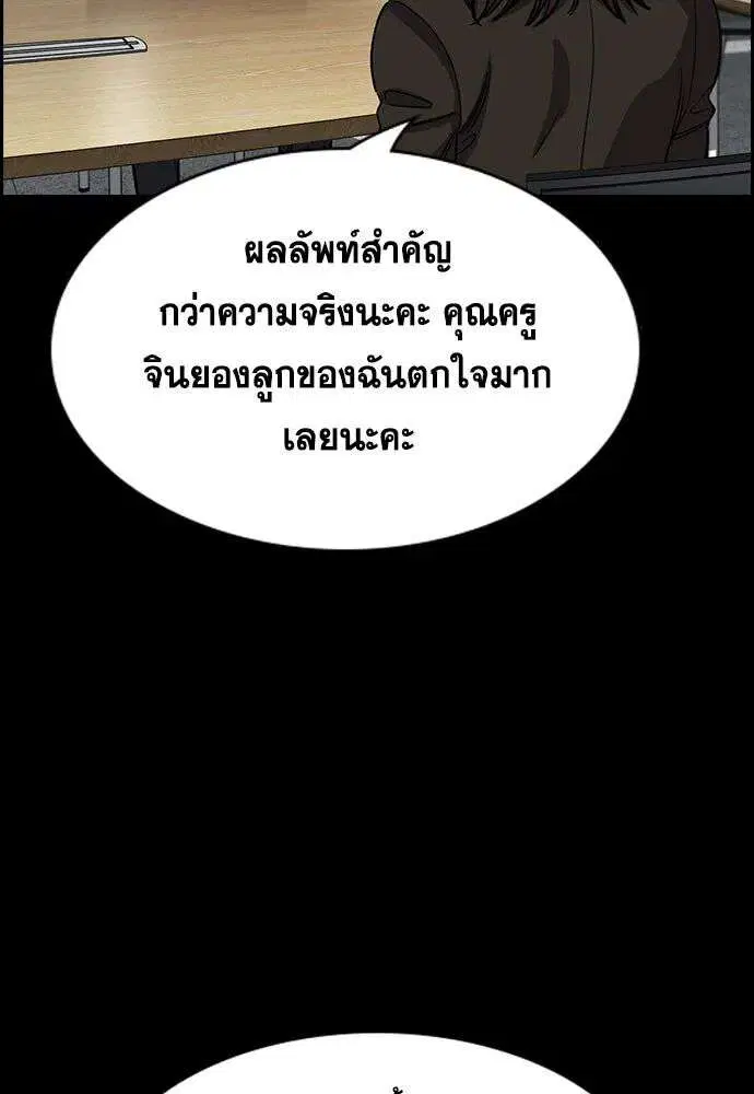 True Education ตอนที่ 243 หน้า 55