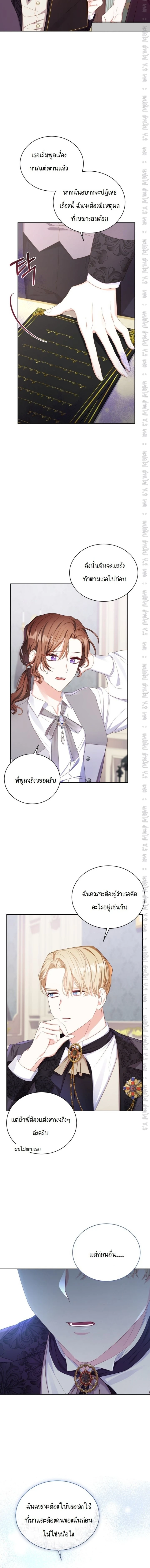 The Maid Wants to Quit Within the Reverse Harem Game – เมดอยากลาออกในเกมฮาเร็มย้อนกลับ ตอนที่ 11 หน้า 7