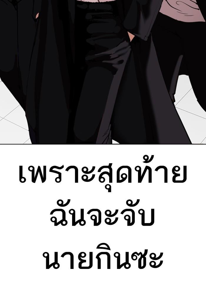 Lookism ตอนที่ 309 หน้า 77