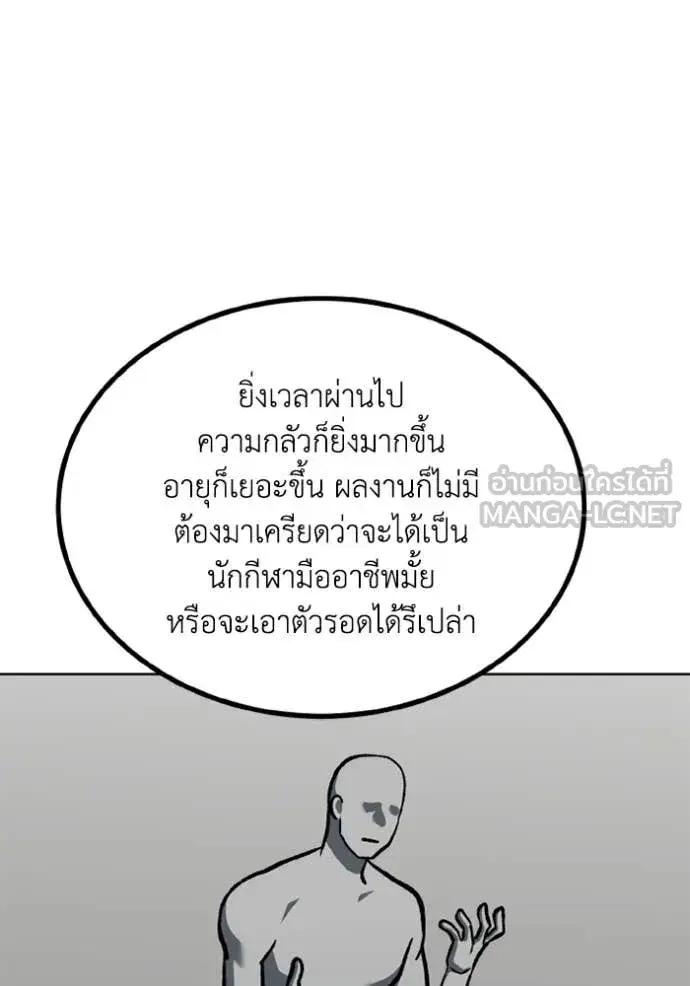 King of the Octagon ตอนที่ 174 หน้า 44