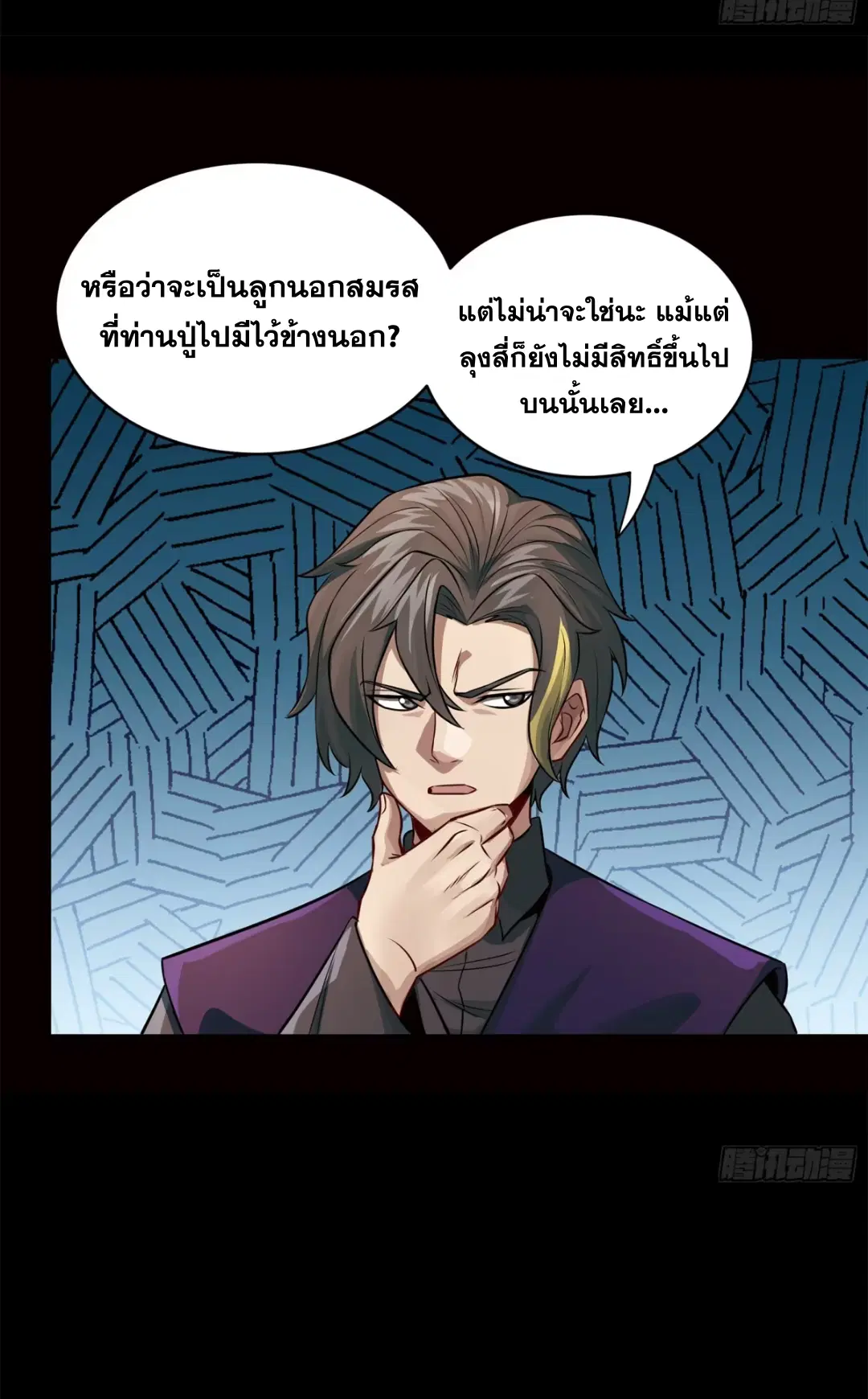Legend of Star General ตอนที่ 229 หน้า 75