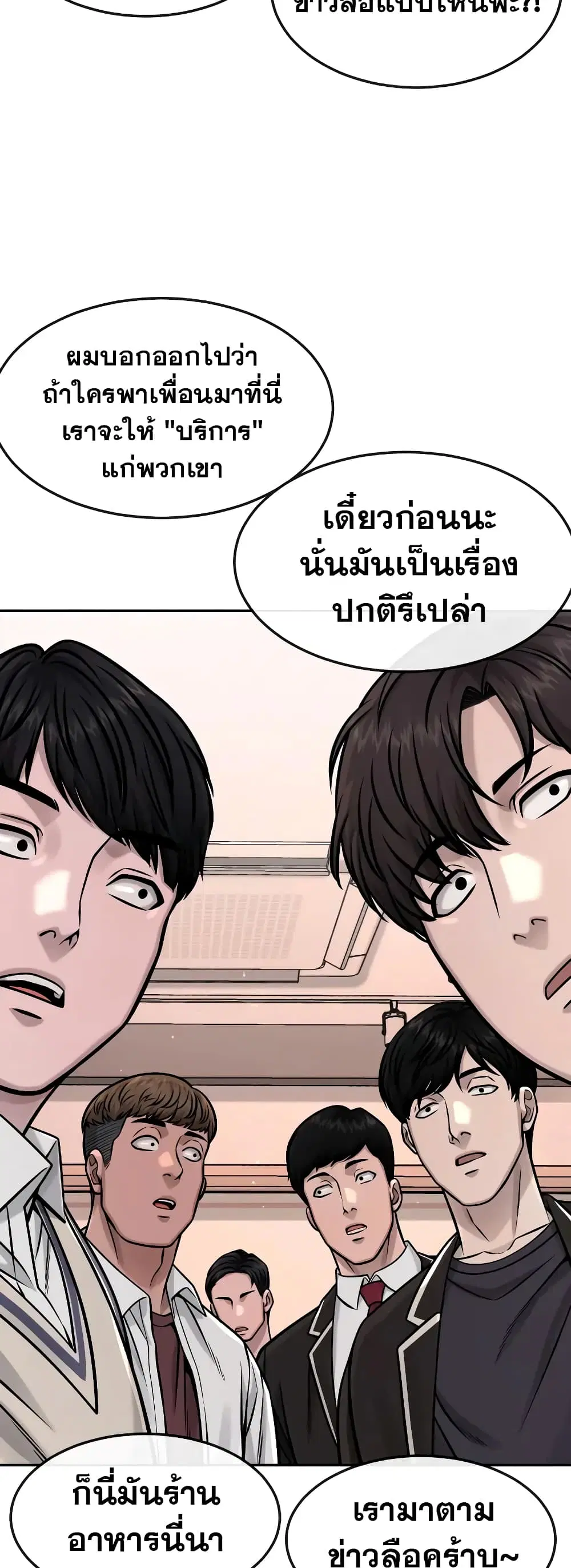 Quest Supremacy ตอนที่ 101 หน้า 31