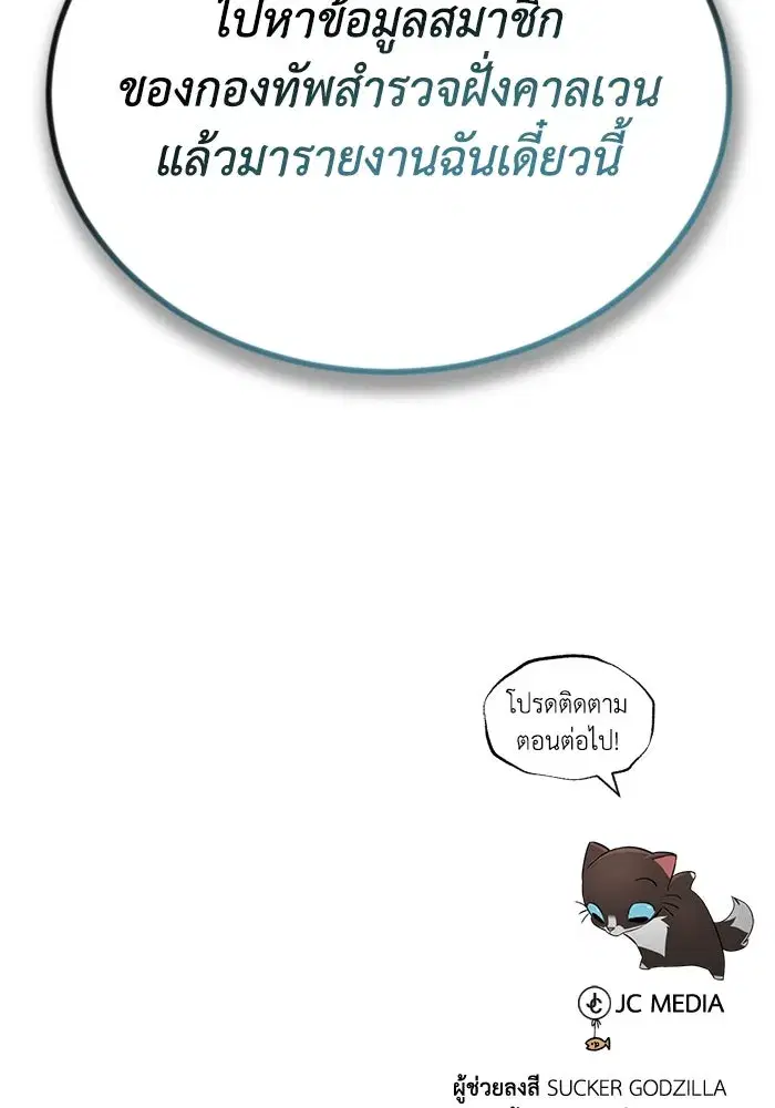 The Lazy Lord Masters the Sword ตอนที่ 90 หน้า 143