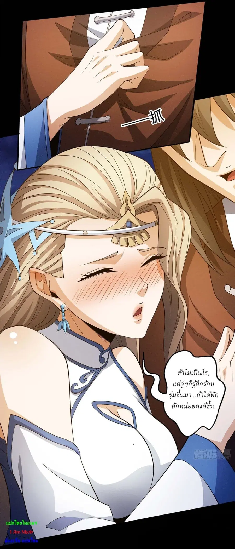 God of Martial Arts ตอนที่ 651 หน้า 6