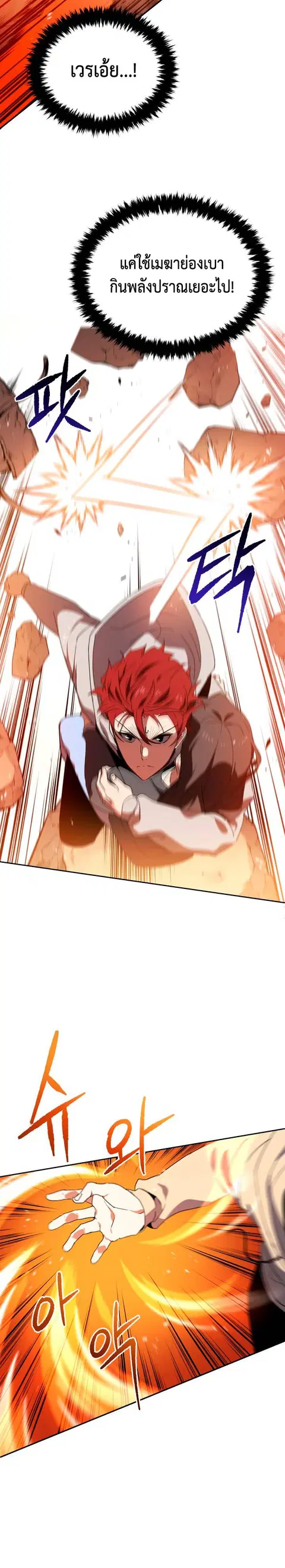 The Descent of the Demonic Master ตอนที่ 87 หน้า 26