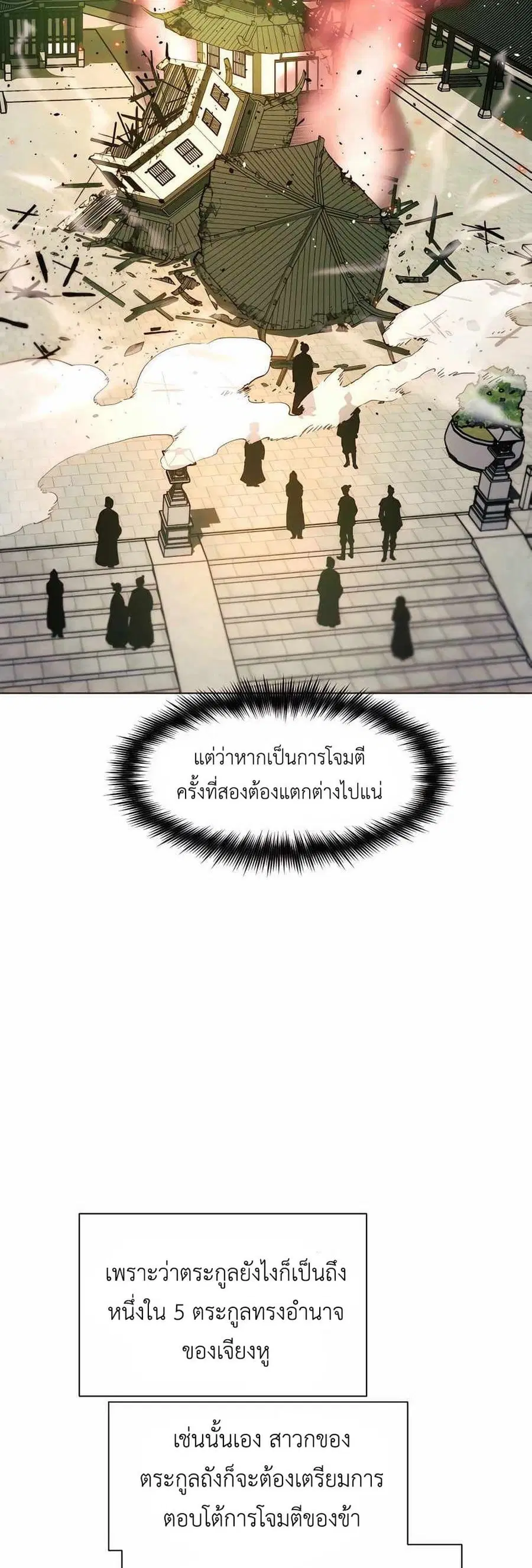 A Modern Man Who Got Transmigrated Into the Murim World ตอนที่ 61 หน้า 8